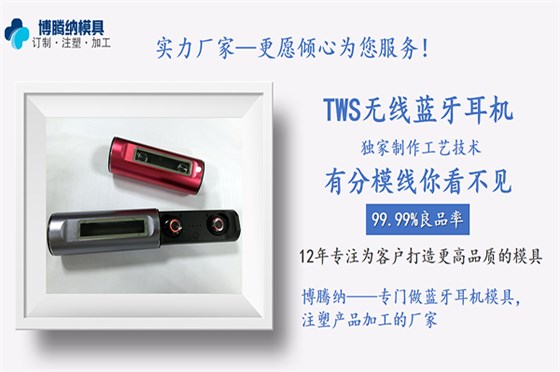 注塑模具制造廠——博騰納12道質(zhì)檢工序，品質(zhì)有保障