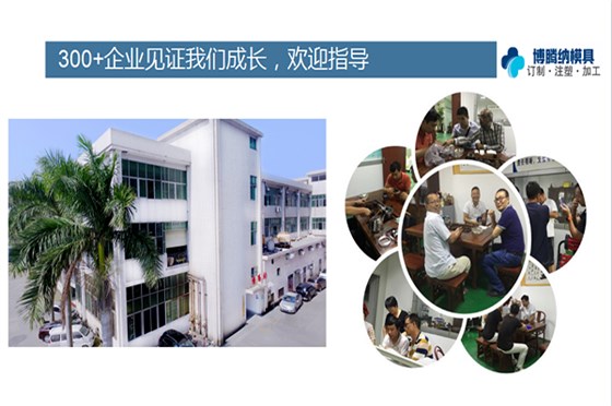 深圳塑膠模具廠——選擇博騰納，給您高品質(zhì)模具定制體驗