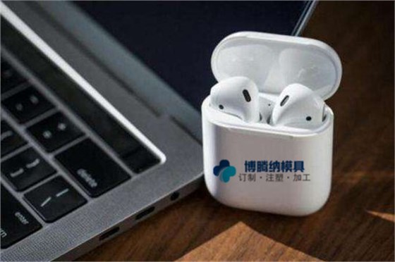 深圳藍牙耳機模具工廠，選擇博騰納給您更高端的品質(zhì)