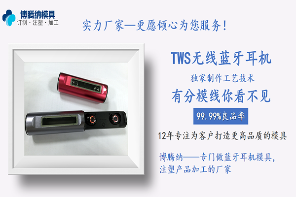 注塑模具制造廠——博騰納12道質(zhì)檢工序，品質(zhì)有保障