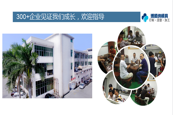 深圳塑膠模具廠——選擇博騰納，給您高品質(zhì)模具定制體驗