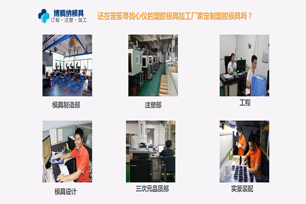 博騰納塑膠模具加工廠：堅持以質(zhì)取勝，打造品質(zhì)模具