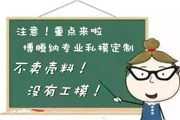 深圳塑膠模具加工廠(chǎng)——13年秉承匠心精神打造精品塑膠外殼